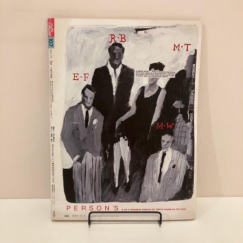顧客様専用】Olive 1987年2/3 107号 特集 お楽しみ保存版「大好き雑貨