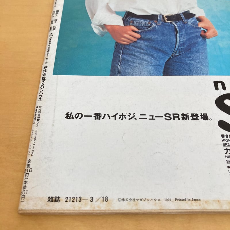 Olive 1991年3/18 202号「 体型をよくみせる服。」 | まなみ古書店