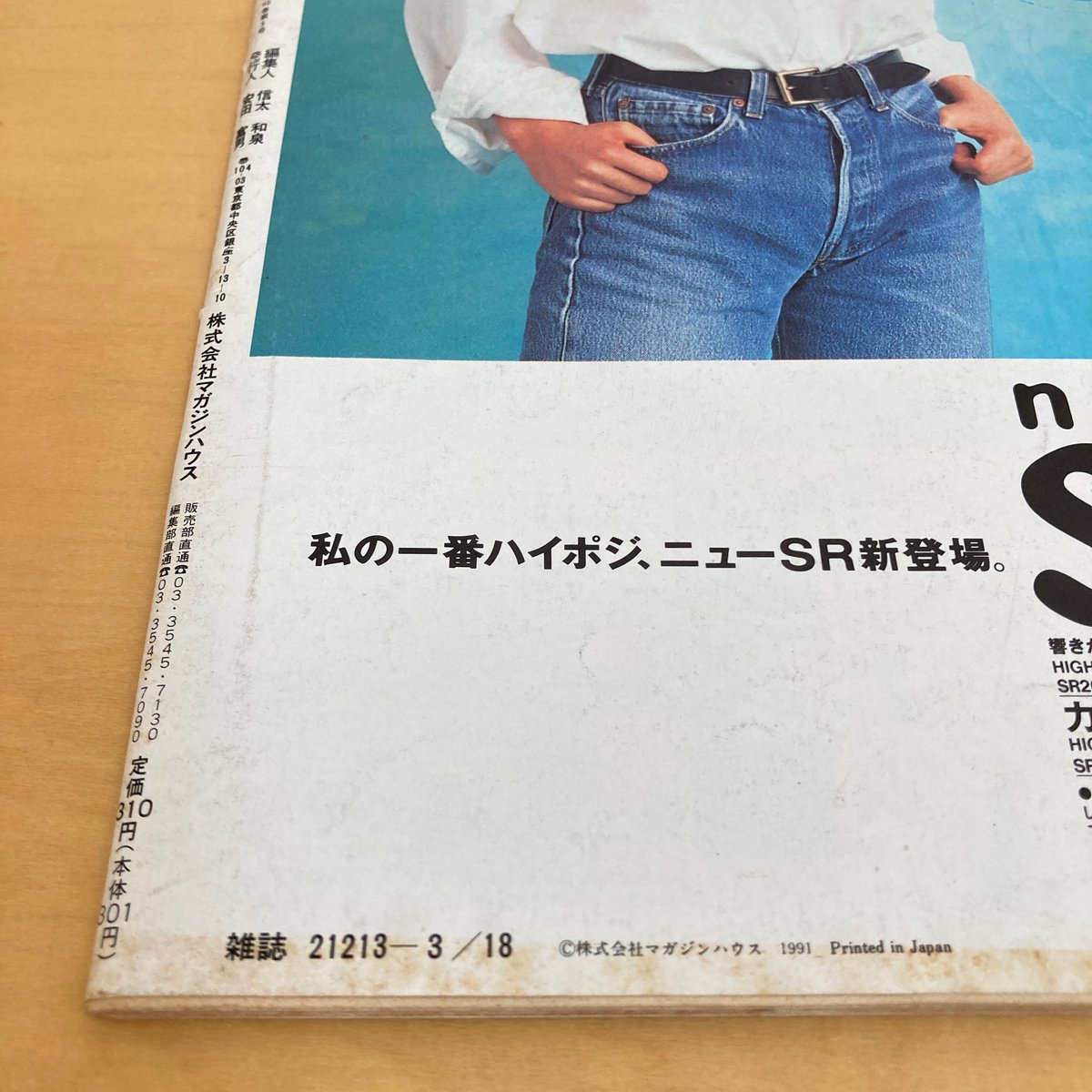 Olive 1991年3/18 202号「 体型をよくみせる服。」 | まなみ古書店