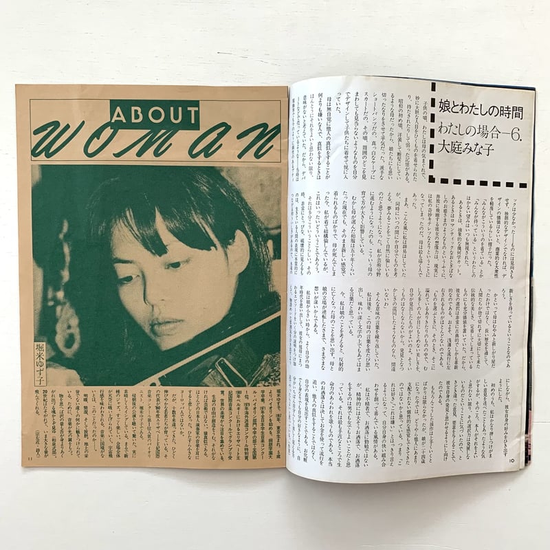 花椿 NO.372 1981年6月号 | まなみ古書店