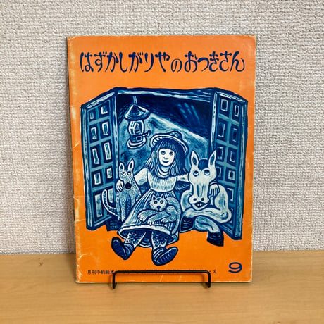 稀少　1889年アンティーク挿絵の絵本 アンティーク風洋書絵本・挿絵イラスト制作例 G473 | イラスト工房