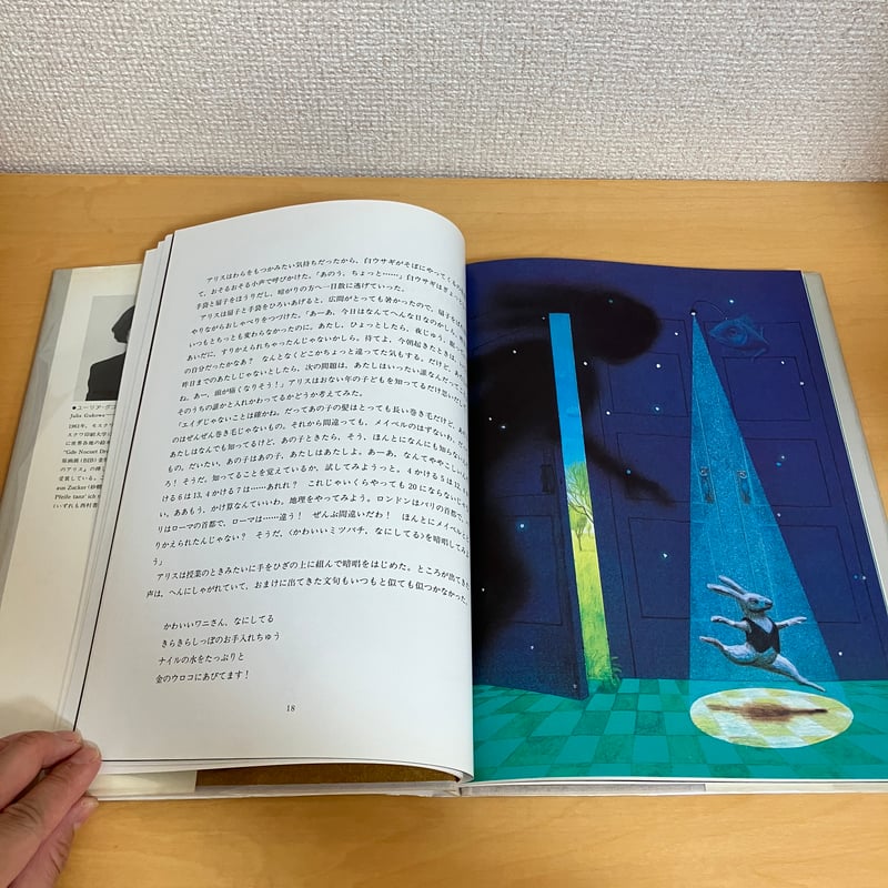 不思議の国のアリス | まなみ古書店