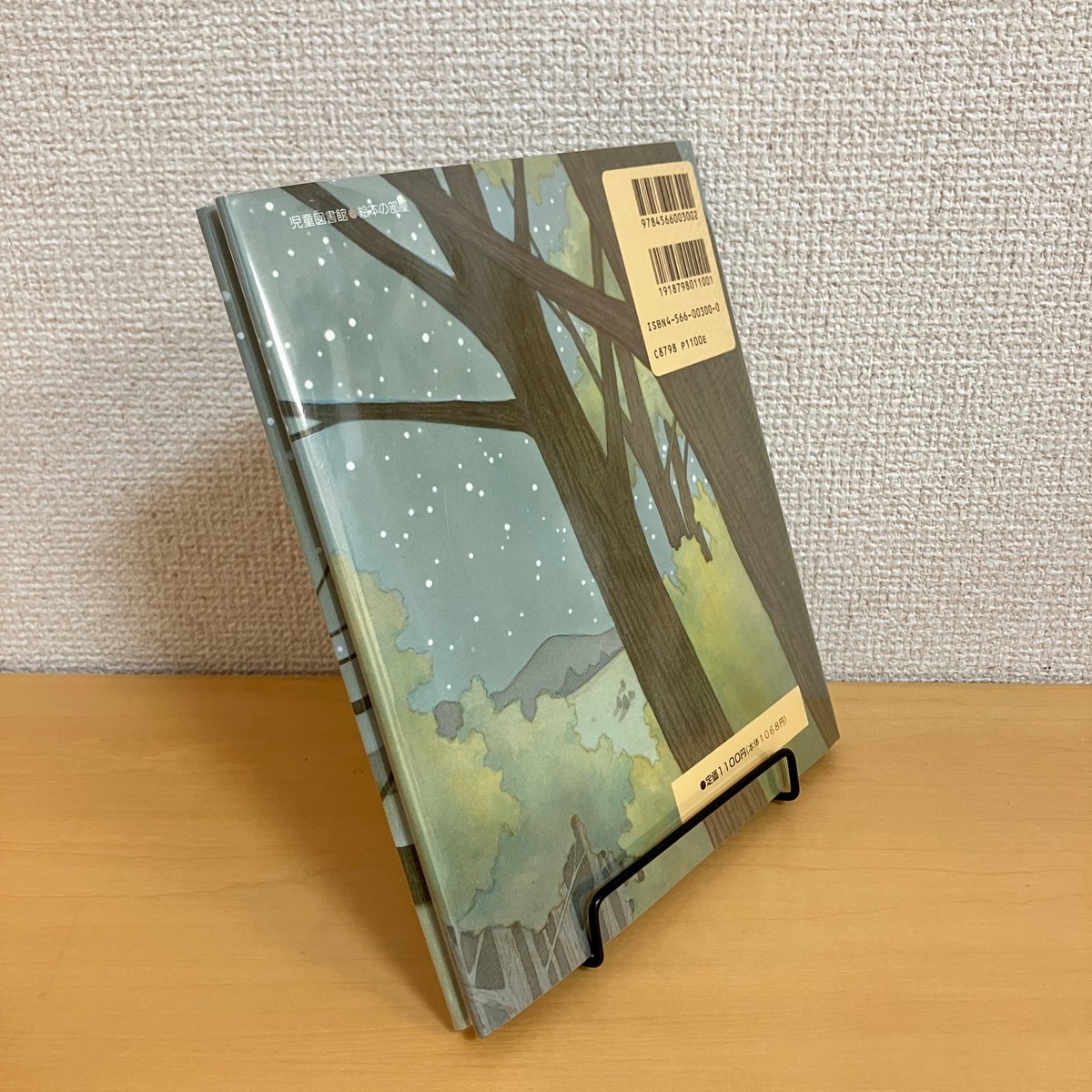 しりたがりやのふくろうぼうや | まなみ古書店