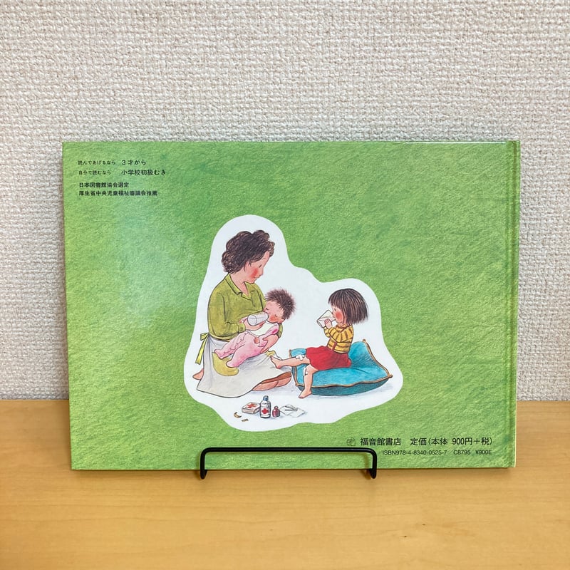 はじめてのおつかい こどものとも絵本 | まなみ古書店