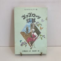 岩波書店版リンドグレーン作品集 長くつ下のピッピシリーズ全12巻