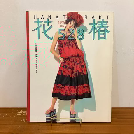 花椿 (Hana Tsubaki) 3冊 花椿 (Hana Tsubaki) 3冊 花椿 (Hana Tsubaki) 3冊