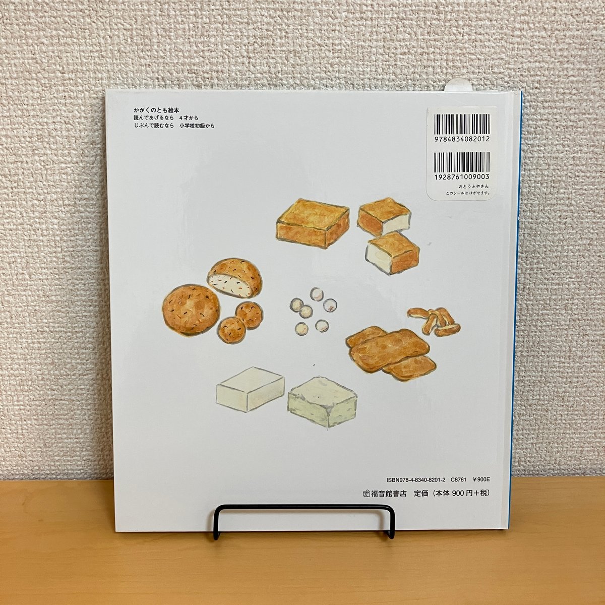 おとうふやさん | まなみ古書店