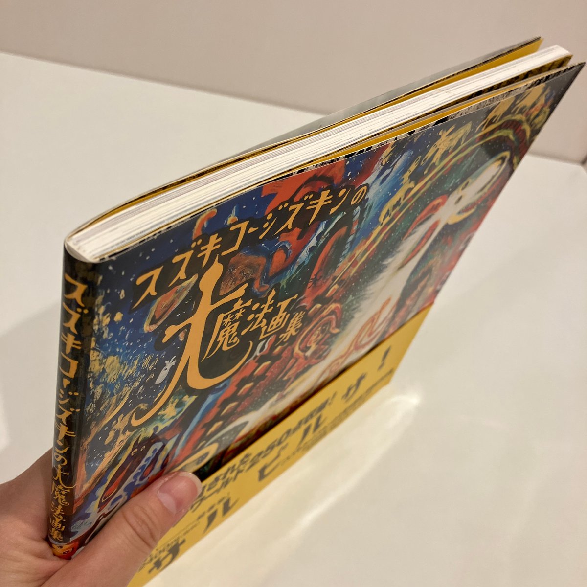 スズキコージズキンの大魔法画集　絶版本 Amazon.co.jp: スズキコージズキンの大魔法画集 : スズキ コージ: 本