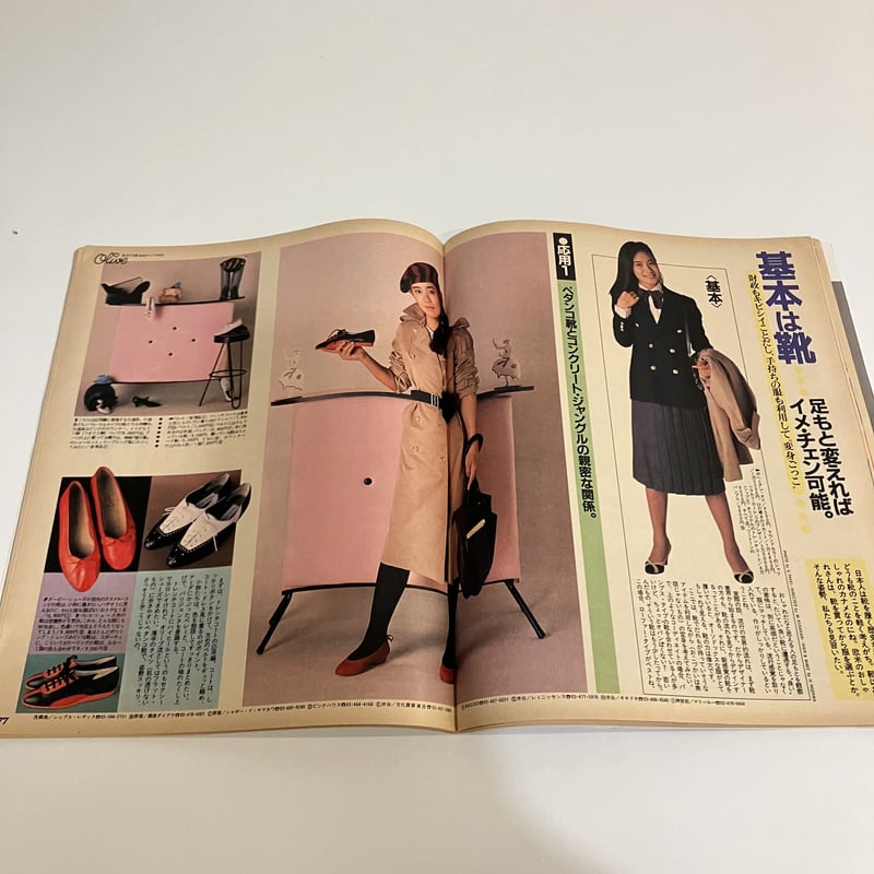 Olive 1983年2/18 17号「トニック・ヘアが大ブーム」 | まなみ古書店