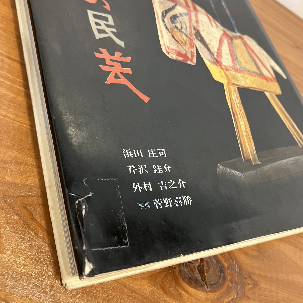 世界の民芸 | まなみ古書店 世界の民芸 | まなみ古書店