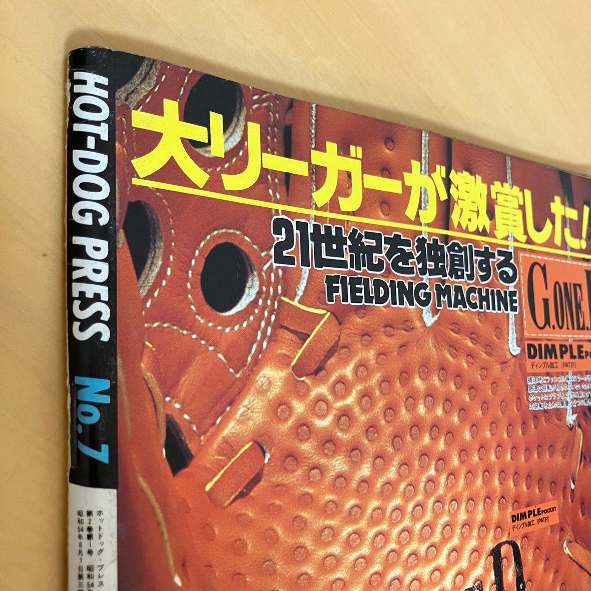 Hot-Dog PRESS ホットドッグ・プレス 1980年1月号 No.7 | まなみ古書店