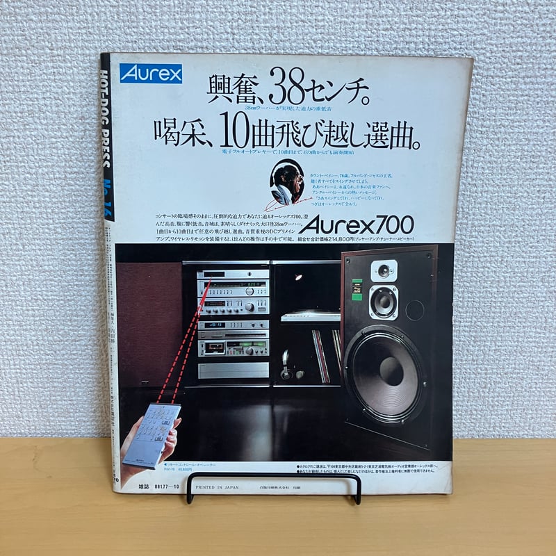 Hot-Dog PRESS ホットドッグ・プレス 1980年10月号 No.16 | まなみ古書店