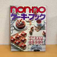 ノンノ・モア・ブックス 創刊3号 non-no ケーキ・ブック