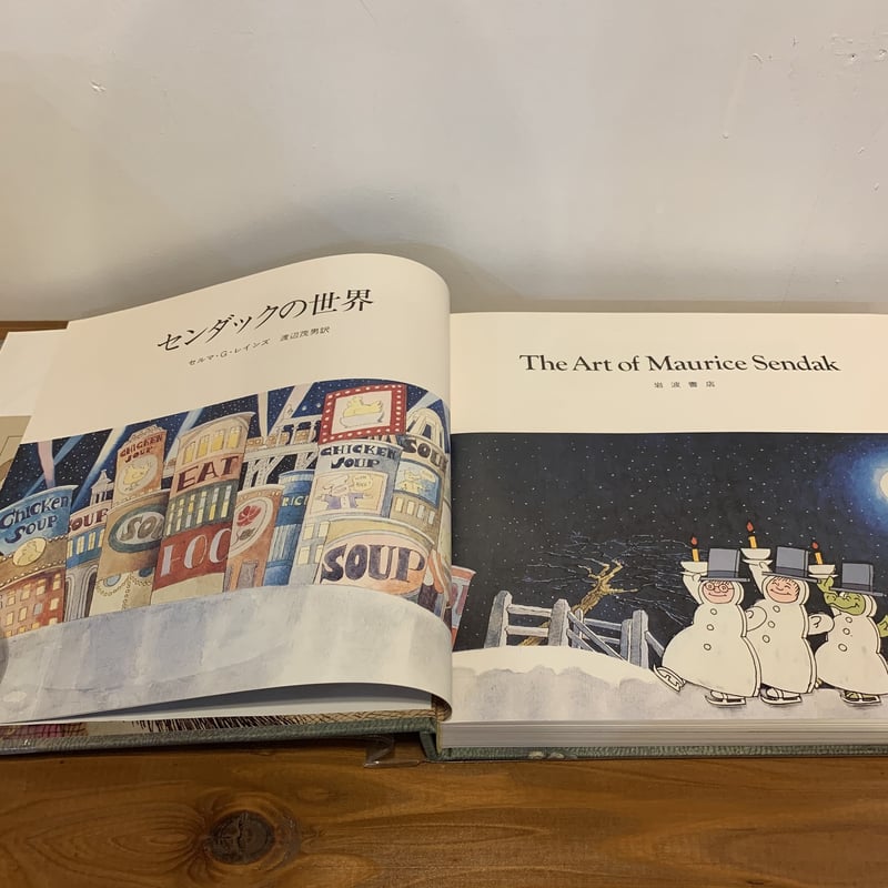 センダックの世界 | まなみ古書店