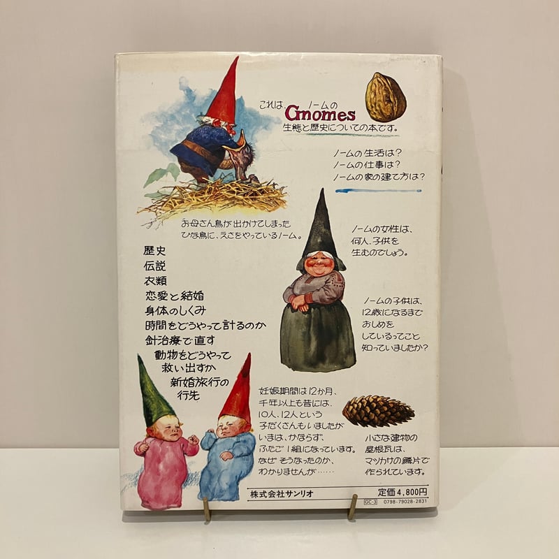 秘密のノーム　本　ヴィンテージ絵本　ブック 秘密のノーム 新装愛蔵版】ヴィル・ヒュイゲン(著),リーン