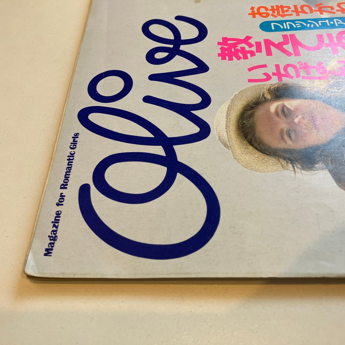 Olive 1986年5/18 91号 フラッシュ・アップ特集第2弾「教えてあげるね Olive 1986年5/18 91号 フラッシュ・アップ特集第2弾「教えてあげるね