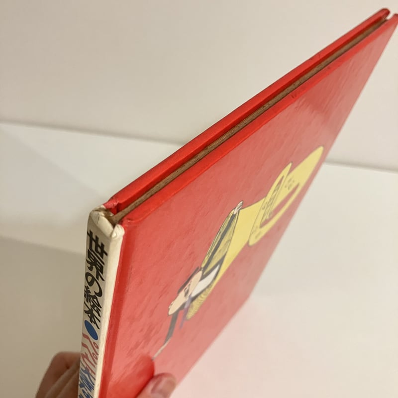世界の絵本 スウェーデン「ぺぺと大きならっぱ」 | まなみ古書店