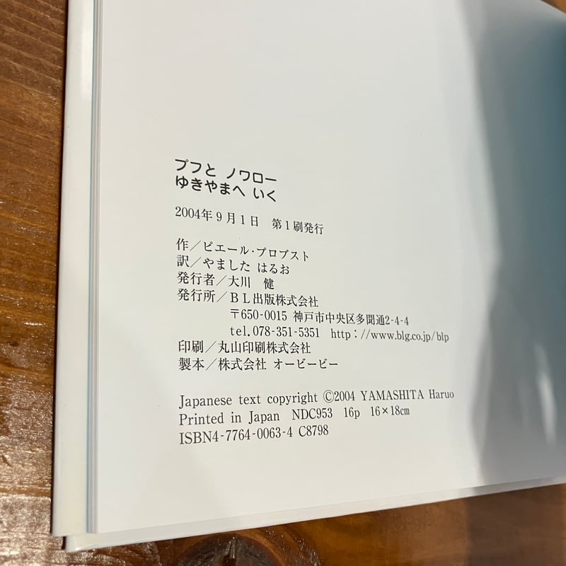カロリーヌ プチえほんシリーズ プフとノワロー ゆきやまへいく