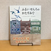 ふるいせんろのかたすみで
