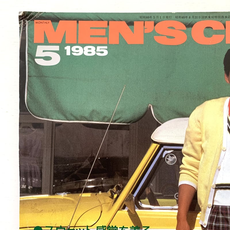 MEN'S CLUB No.292 1985年5月号 | まなみ古書店