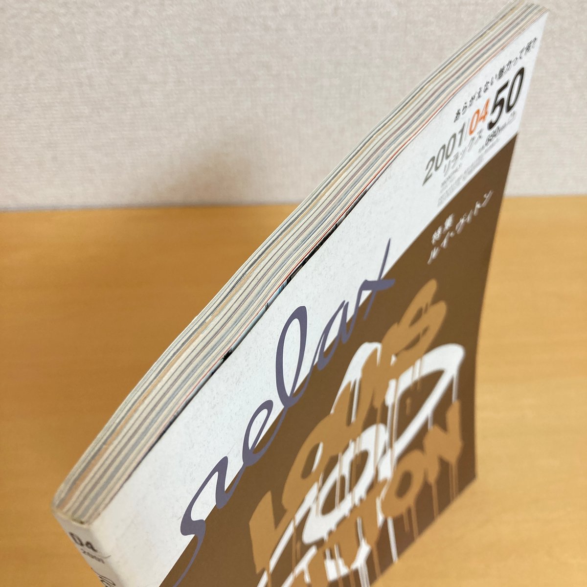 relax リラックス 2001年4月号 No.50 | まなみ古書店