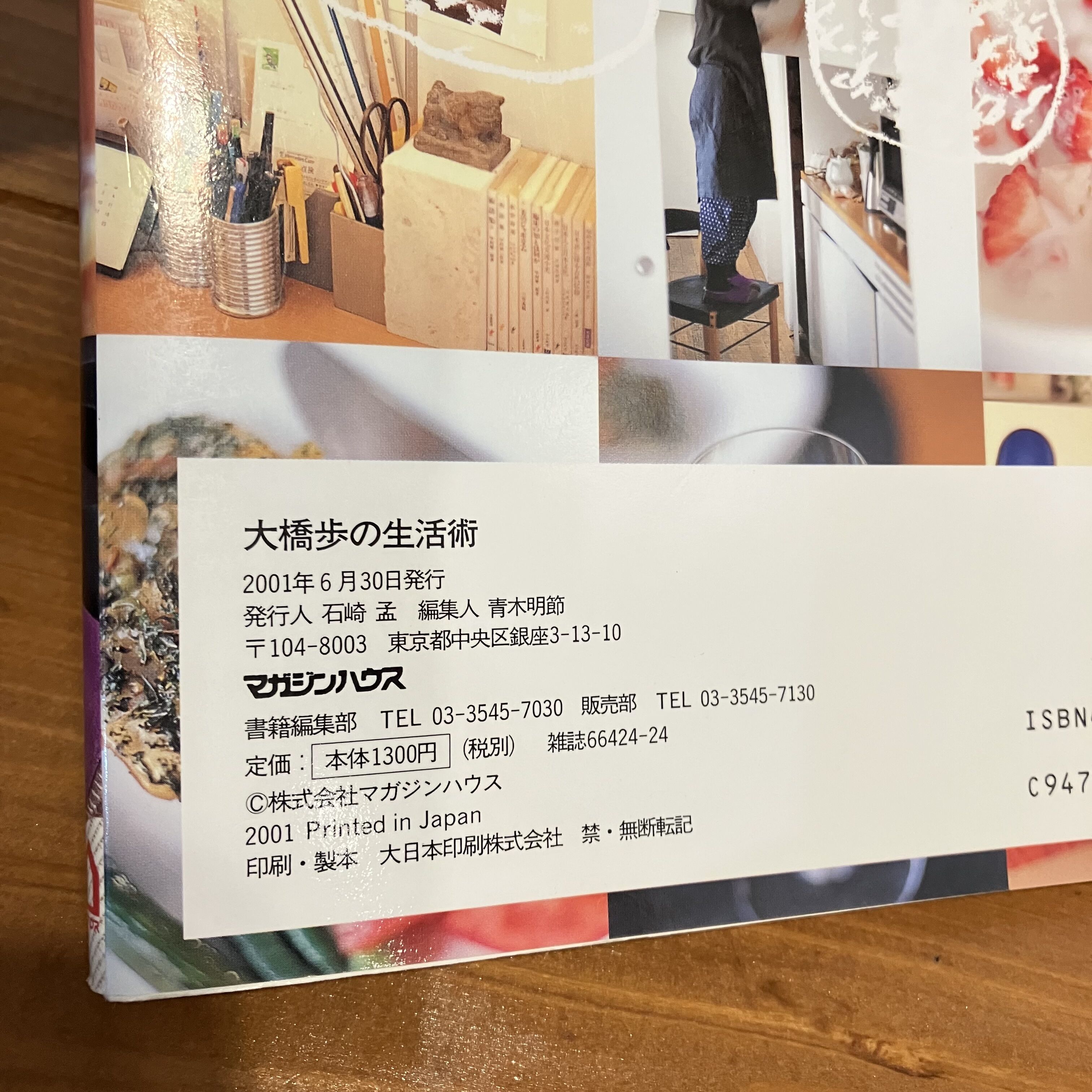 大橋歩の生活術 | まなみ古書店