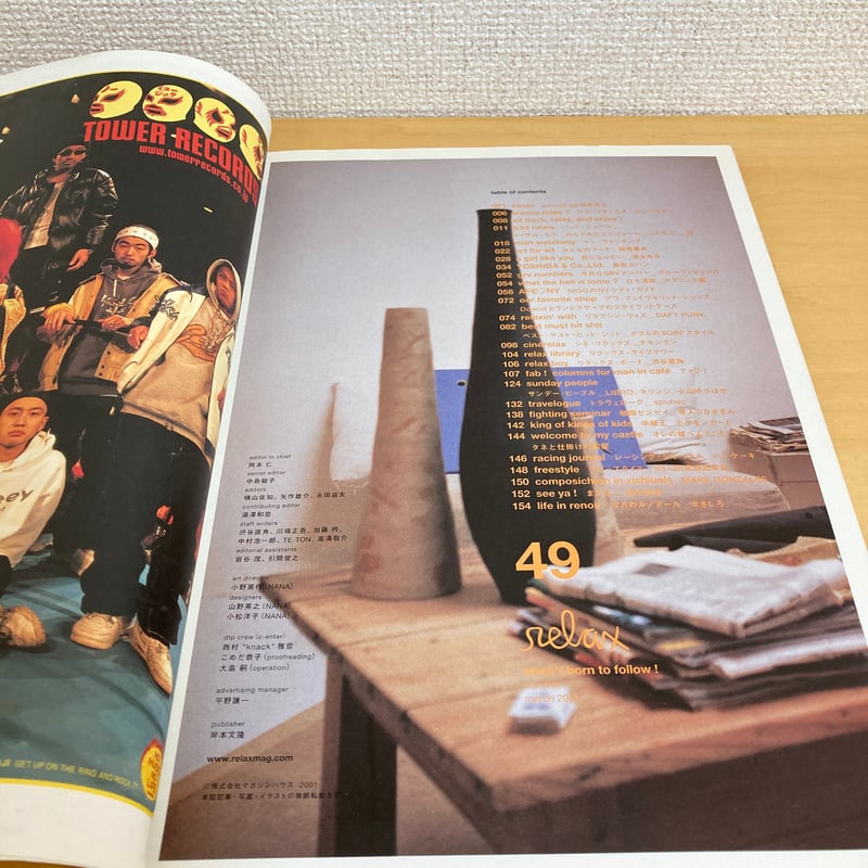 relax リラックス 2001年3月号 No.49 | まなみ古書店