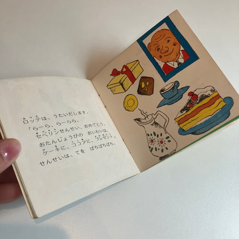 小学館版pixiピクシー絵本「やさしいゆうびんやさん」 | まなみ古書店