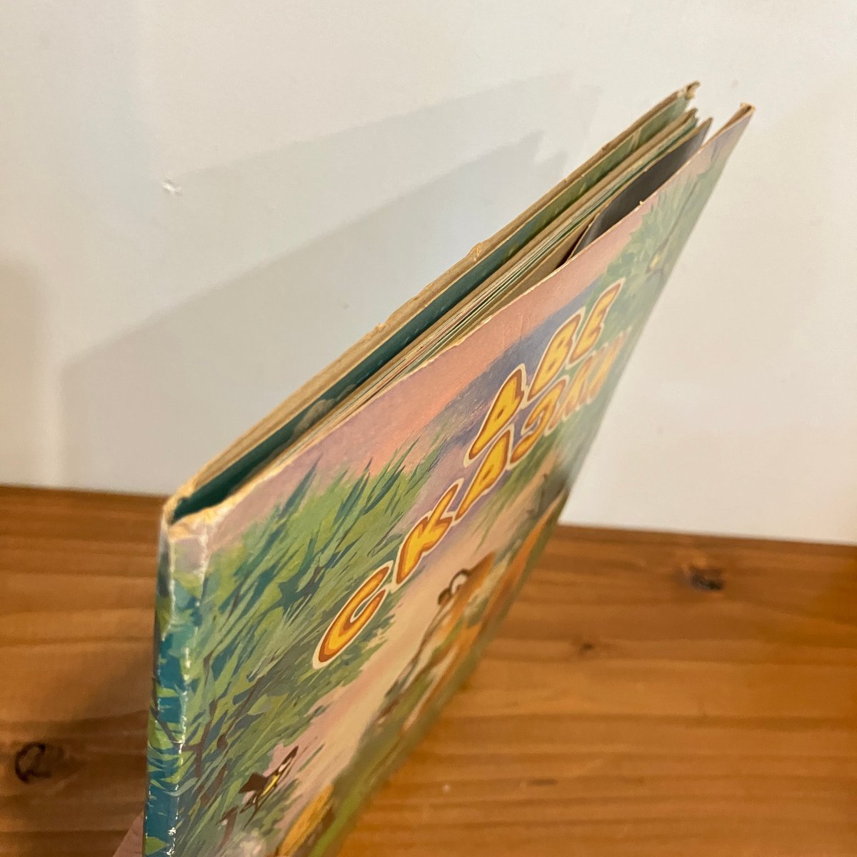 ABE CKA3KN（ロシア童話のとびだす絵本） | まなみ古書店