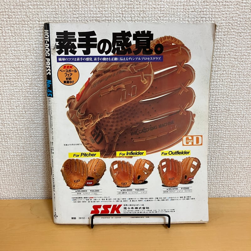 Hot-Dog PRESS ホットドッグ・プレス 1982年4/10 No.45 | まなみ古書店