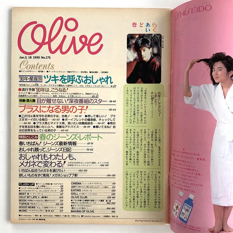 Olive 1990 1/3・18 合併号 175号 | まなみ古書店