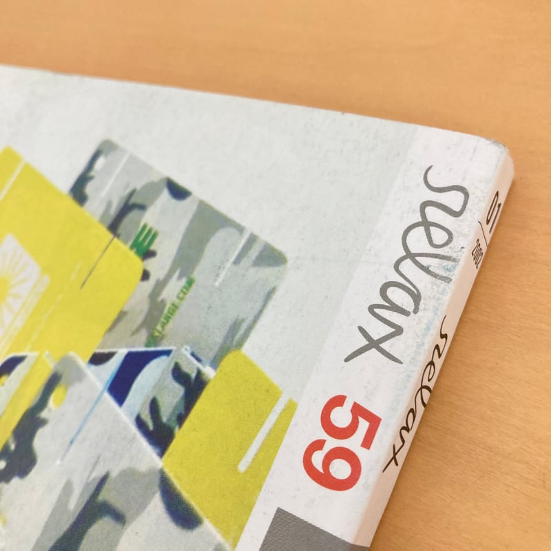 relax リラックス 2002年1月号 No.59 | まなみ古書店