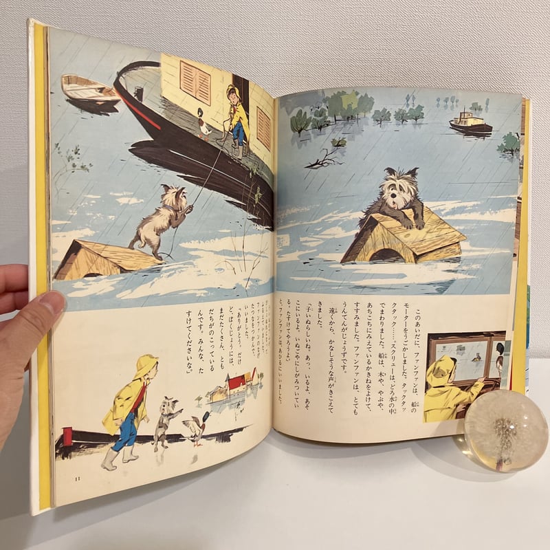世界の絵本 フランス「ファンファンとふね」 | まなみ古書店 世界の絵本 フランス「ファンファンとふね」 | まなみ古書店