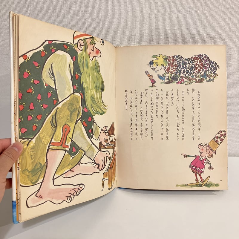 王さまのすきなピックル・パイ 絵本 世界の絵本 アメリカ「王さまのすきなピックル＝パイ」 | まなみ古書店