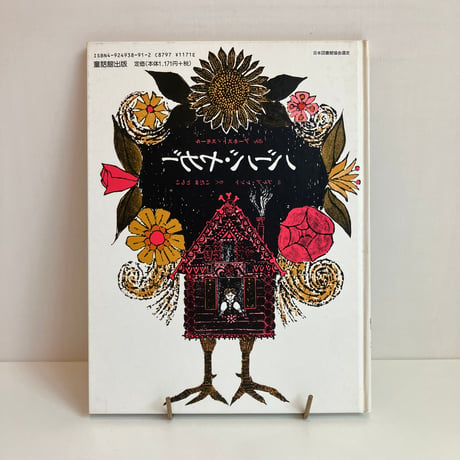 バーバ・ヤガー