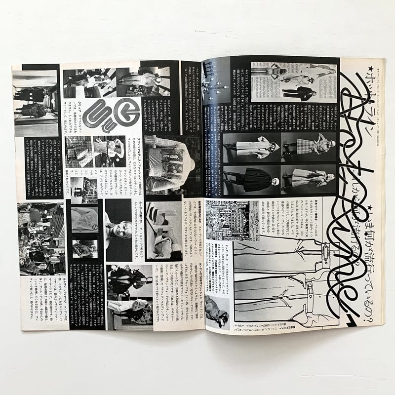 花椿 NO.306 1975年12月号 | まなみ古書店