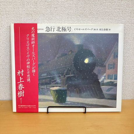 急行「北極号」