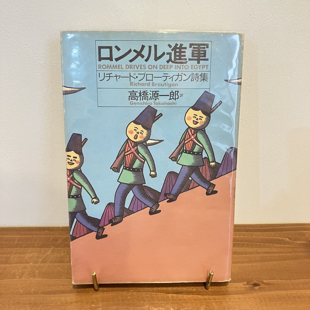 【中古】ロンメル進軍?リチャード・ブローティガン詩集 ロンメル進軍: リチャ-ド・ブロ-ティガン詩集 | リチャード ブローティ