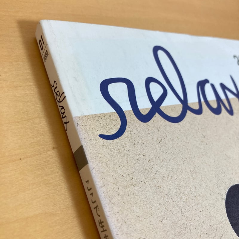 relax リラックス 2002年1月号 No.59 | まなみ古書店