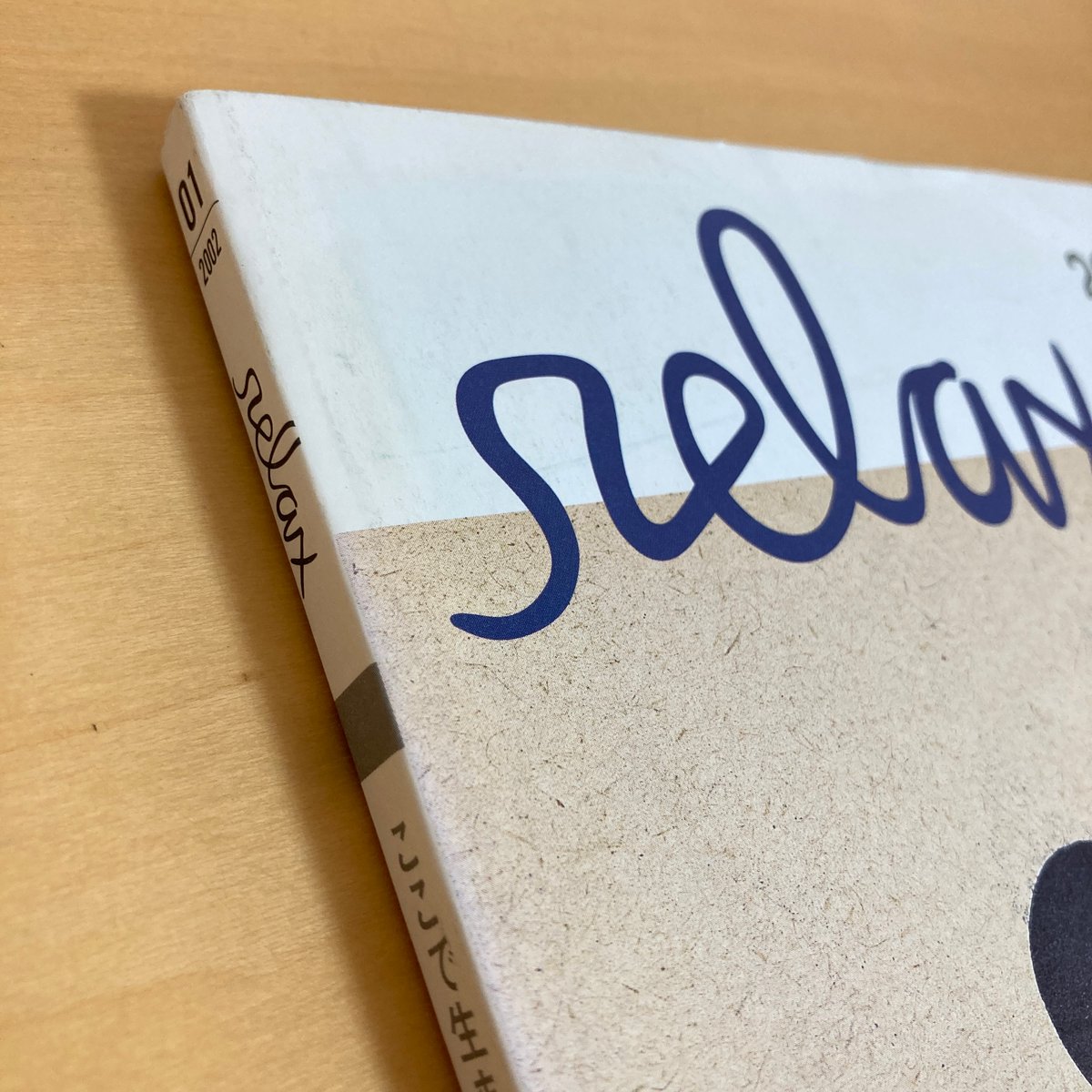 relax リラックス 2002年1月号 No.59 | まなみ古書店