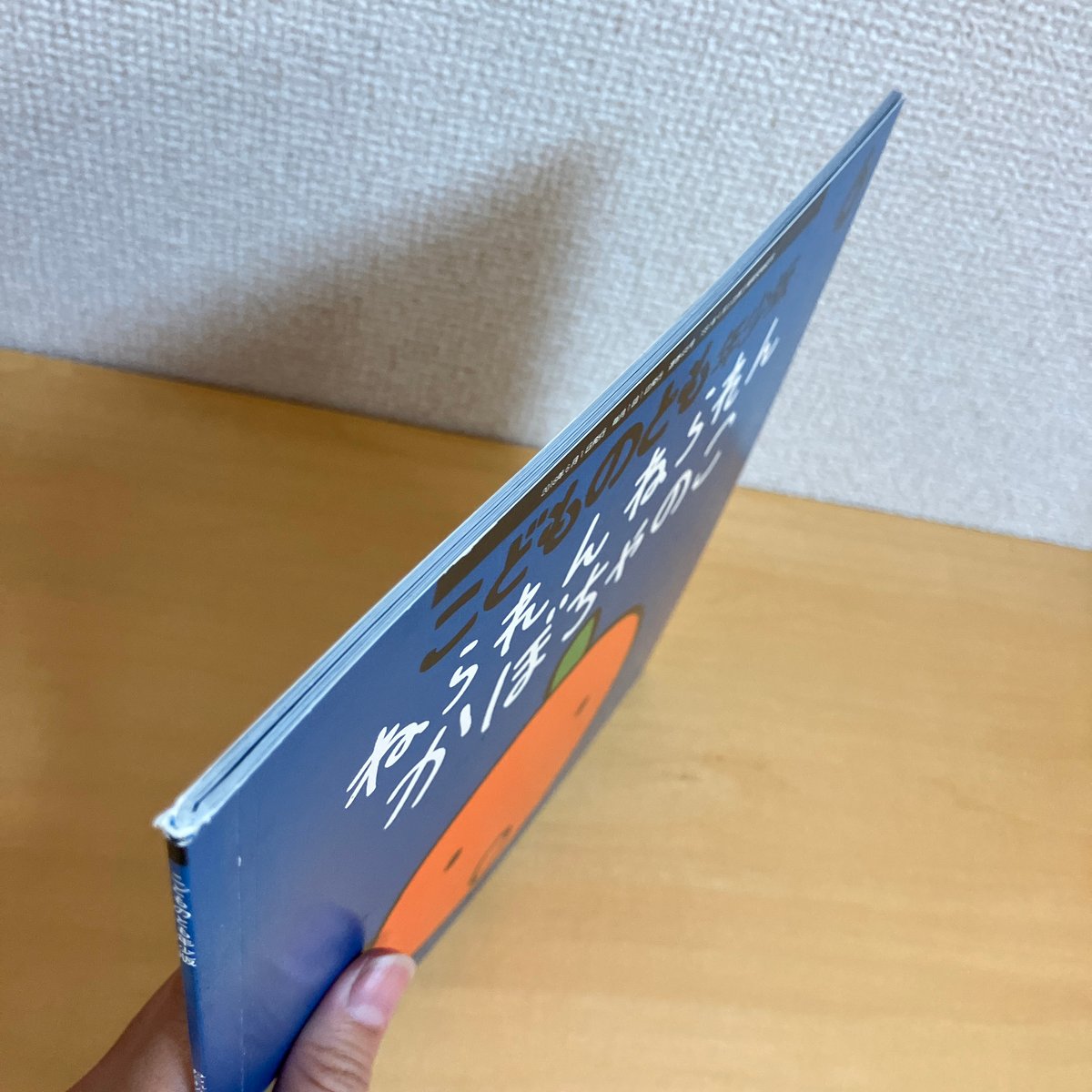 こどものとも年少版「ねられんねられん かぼちゃのこ」 | まなみ古書店