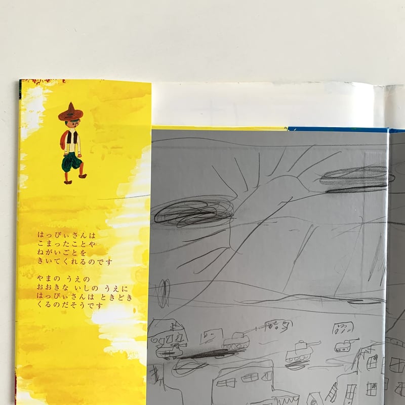 はっぴいさん | まなみ古書店