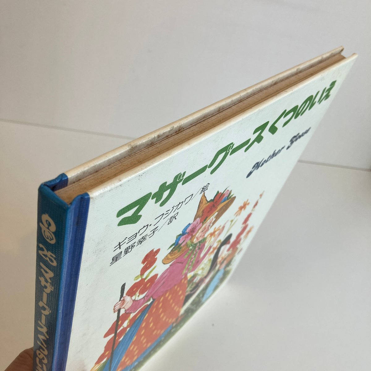 PICTURE LAND 25「マザーグース くつのいえ」 | まなみ古書店
