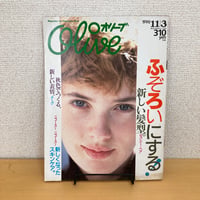 Olive 1990年11/3 194号「 ふぞろいにする新しい髪型。」