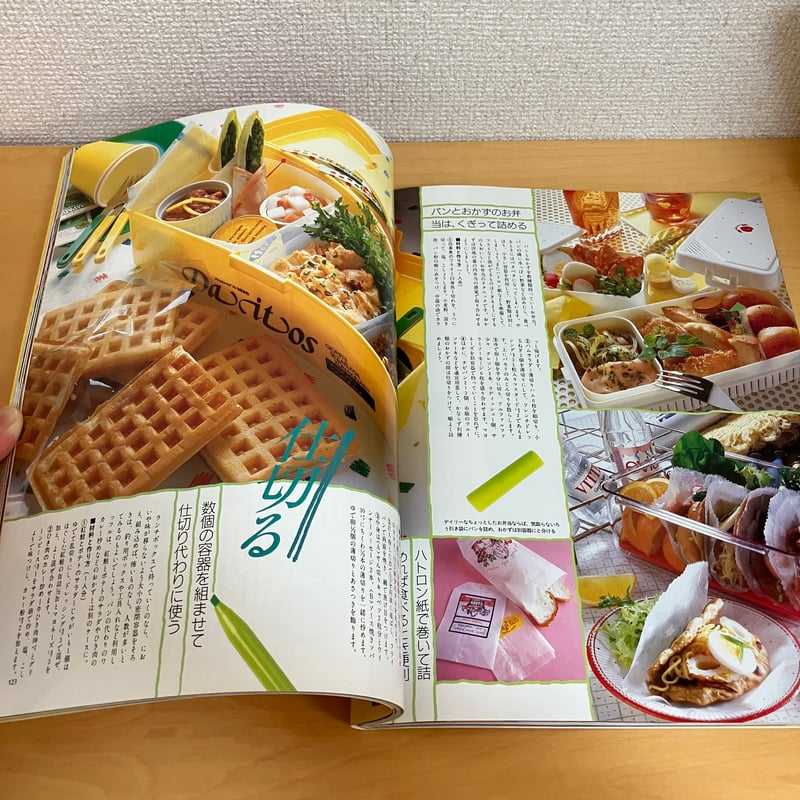 ノンノ・モア・ブックス 創刊14号 non-no クッキング・ブック お弁当
