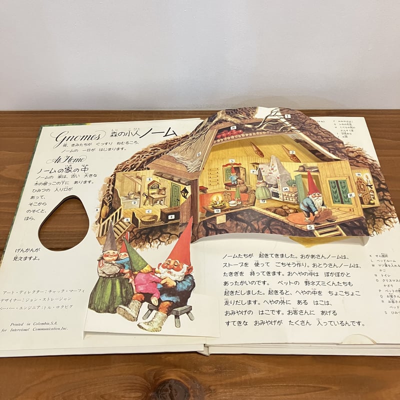 うごくえほん 森の小人ノーム | まなみ古書店