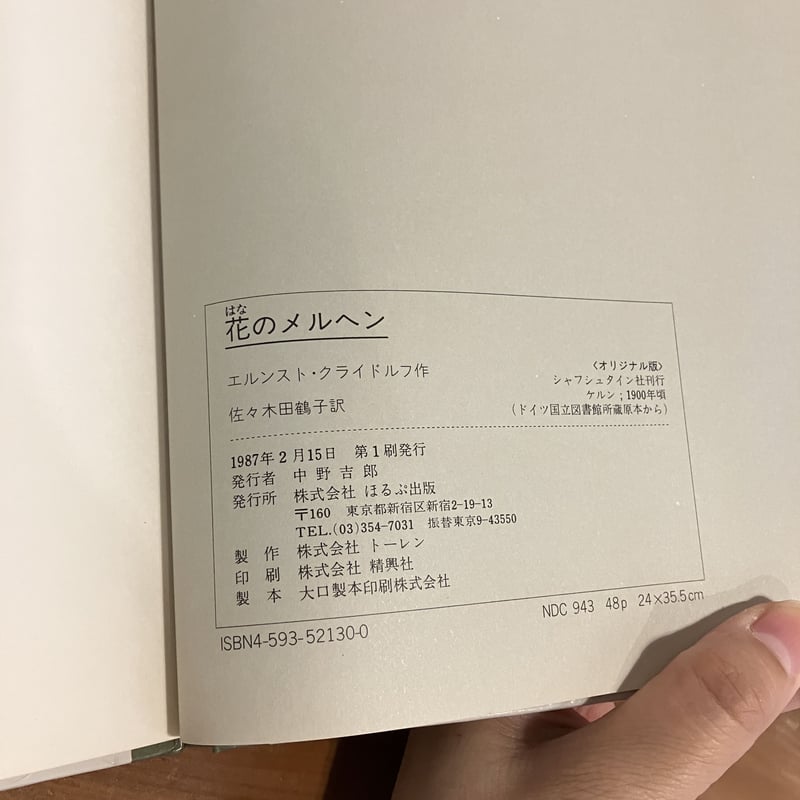 ほるぷクラシック絵本「花のメルヘン」 | まなみ古書店 ほるぷクラシック絵本「花のメルヘン」 | まなみ古書店