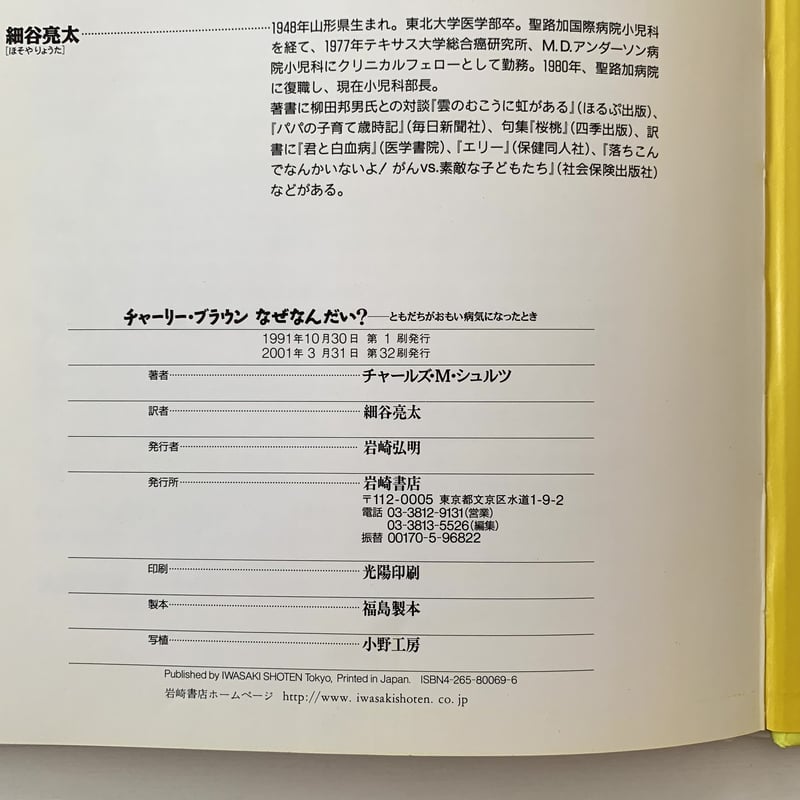 チャーリー・ブラウンなぜなんだい？ーともだちが重い病気になったとき