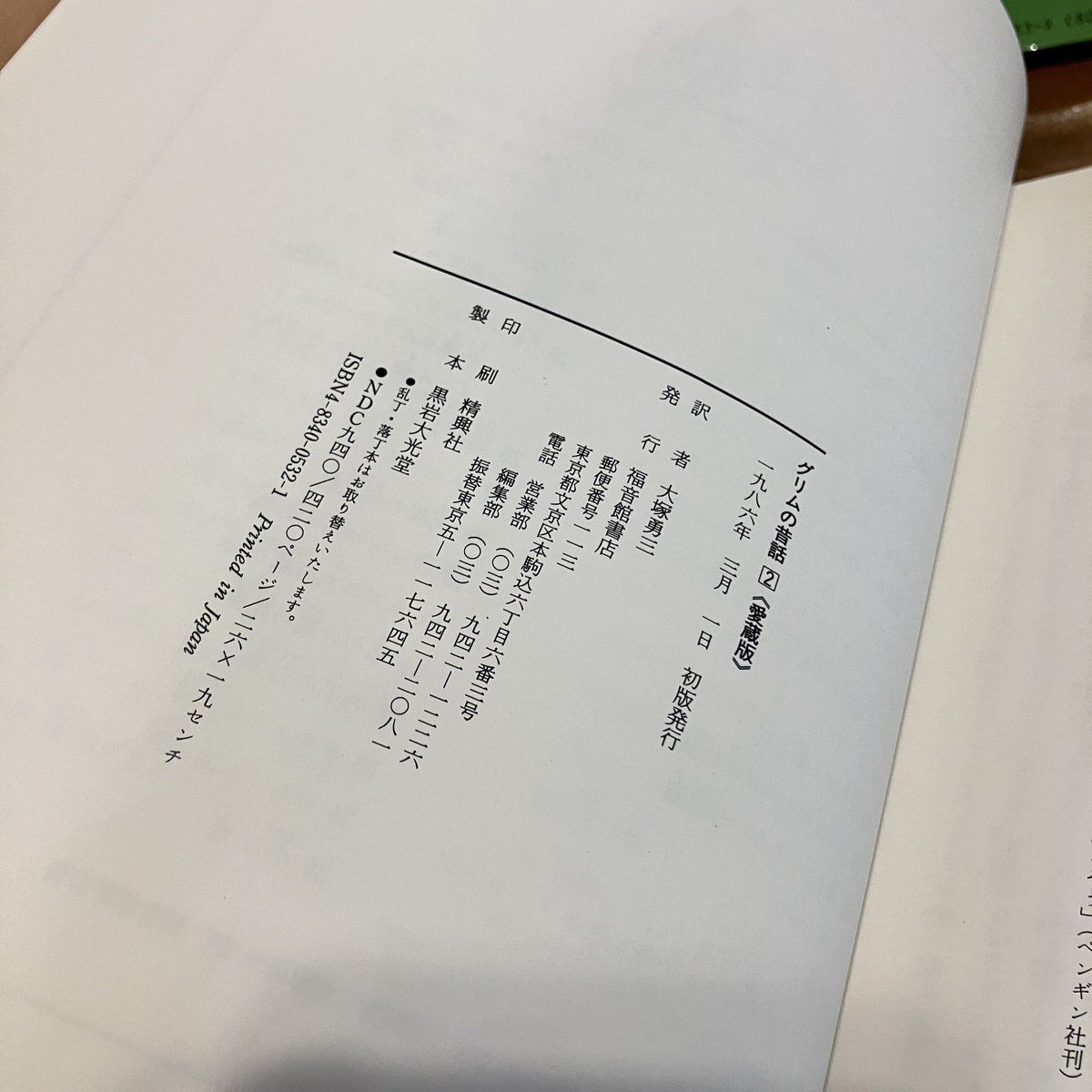 グリムの昔話（愛蔵版） 全3巻揃い | まなみ古書店