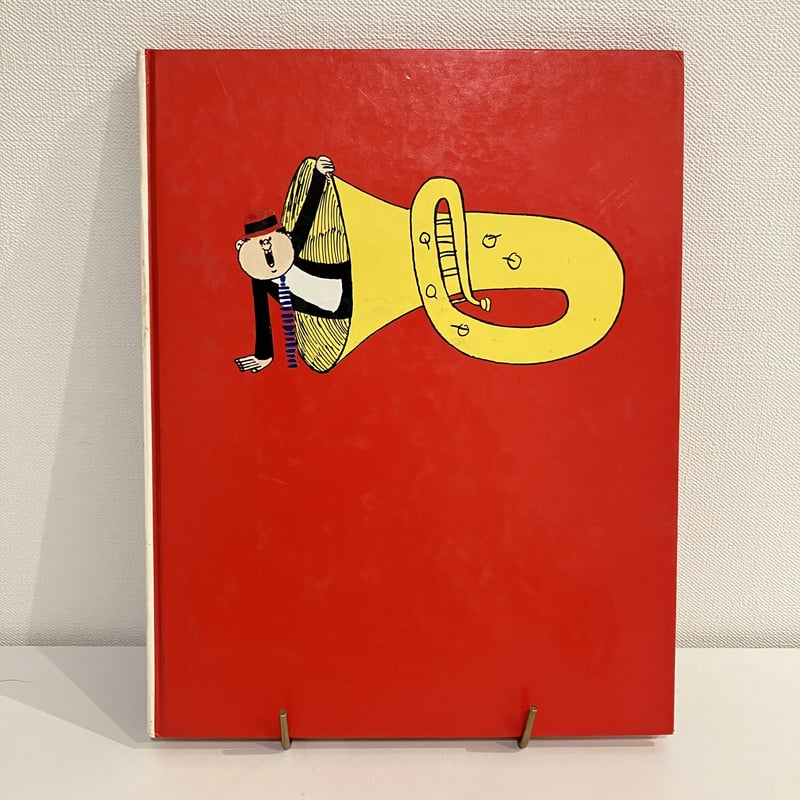 世界の絵本 スウェーデン「ぺぺと大きならっぱ」 | まなみ古書店